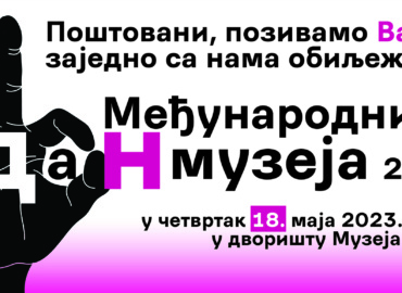 Међународни дан музеја